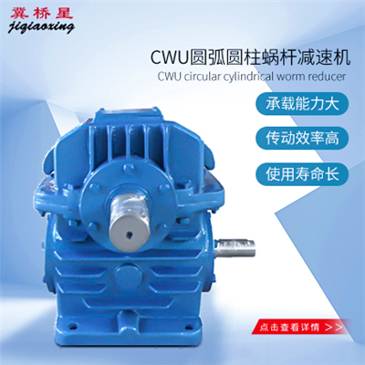 CWU减速机-CWU蜗杆减速机型号安装尺寸