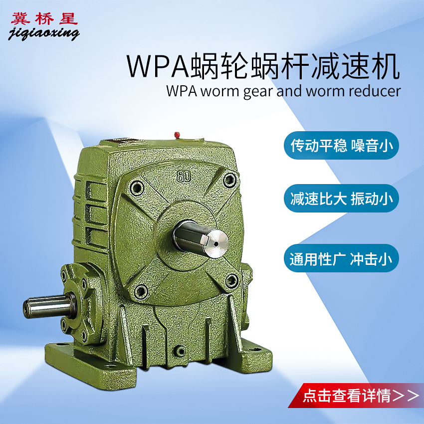 WPA减速机-WPA蜗杆减速机安装尺寸