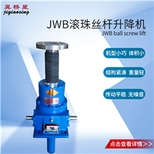 JWB100升降机